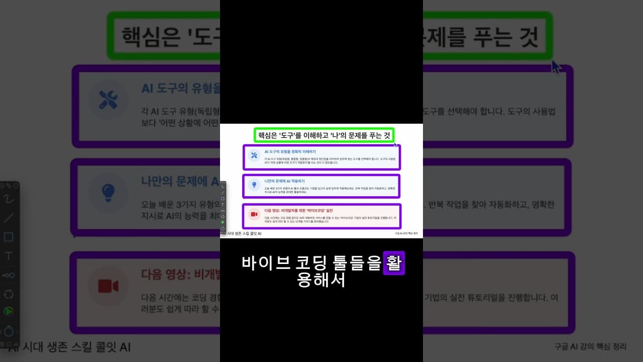 구글이 알려주는 AI 강의 1분 요약