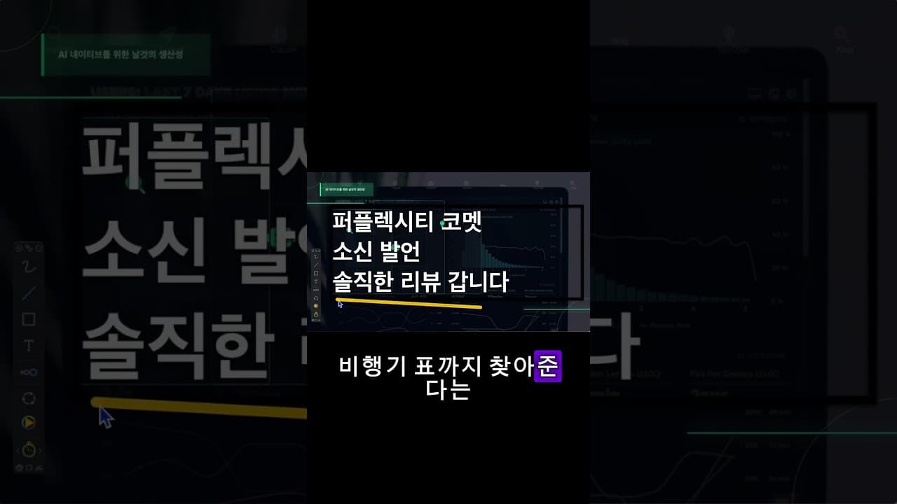 생산성 폭발? 퍼플렉시티 #퍼플렉시티 #ai  #ai에이전트